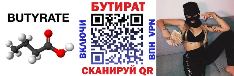 БУТИРАТ 99%  где купить наркоту  Горбатов 